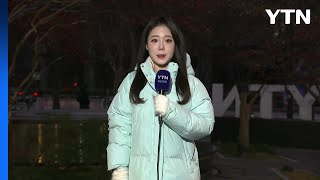 [날씨] 초겨울 아침 추위, 점차 한기 남하...동해안 대기건조 / YTN