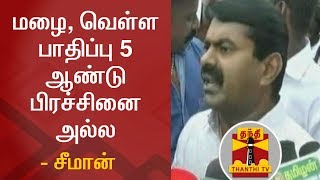 Seeman criticizes M. K. Stalin over Precautionary Measures for Monsoon | Thanthi TV