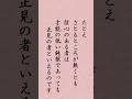 〈728〉日蓮聖人に学ぶ『法華題目抄』｢たとひさとりなけれども信心あらん者は鈍根も正見の者なり｣ shorts