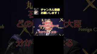 石破総理　どこの国の総理大臣なのか分からなくなる　#おもしろ #エンタメ #雑学 #面白い #shorts #石破茂 #政治 #オールマイト #ヒロアカ #ガザ #難民