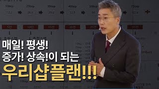 매일!평생!증가!상속!이 되는 우리샵플랜!!!