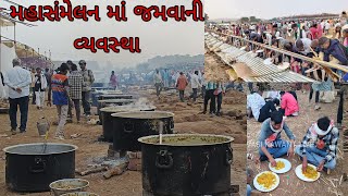 પાનખેડા મહારાષ્ટ્ર મહાસંમેલન માં જમવાની વ્યવસ્થા લાઈવ વીડિયો 2025 AADIVASI KAWANT LIVE 🔴