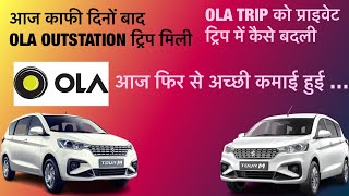 आज काफी दिनो बाद OLA OUTSTATION ट्रिप मिली है. | OLA UBER CAR OWNER INCOME | DAILY VLOGS |