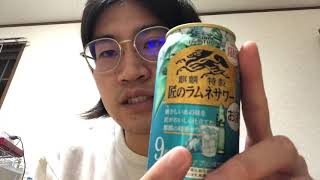 キリン キリンザストロング 匠のラムネサワー