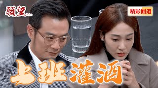 趙總條件超瞎 高粱喝完就簽約 勝強：當我塑膠做的｜願望 EP152精華@setdramatw​