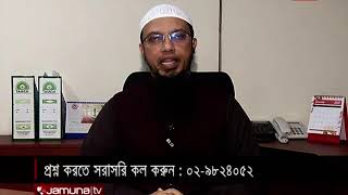 ইসলামে নামকরণের মৌলিক নীতি | In The Name of Allah | 10 January 2021