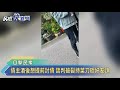 債主酒後想提前討債 談判破裂持菜刀砍好友頸－民視新聞