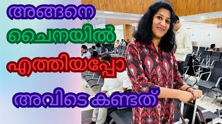 China vlog Malayalam # ചൈനയിൽ എന്താണ് സംഭവിക്കുന്നത്