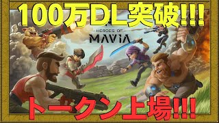 【Heroes of Mavia】序盤の効率的な資源回収方法を徹底解説！！【NFTゲーム】【BCG】【WEB3game】【Gamefi】