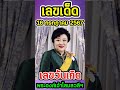 เลขเด็ด เลขวันเกิด พระเจ้าวรวงศ์เธอ พระองค์เจ้าโสมสวลีฯ ออกทุกปี รีบหาซื้อด่วน งวด 16 กรกฎาคม 2567