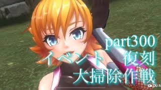 アクション対魔忍　part300 イベント　夏だ❕プールだ❕大掃除作戦　プレイ動画