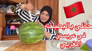 ياترى ايه حظي مع عريسي المغربي🇲🇦🇲🇦🇲🇦