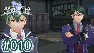 #010 軌跡好きの【創の軌跡】実況だよ