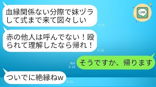 叔父夫婦の養子になった私を結婚式場から追い出した兄の婚約者「他人を呼んだつもりはないw帰れ！」→その通りに帰ったら、彼女から300件の鬼電がwww