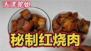 翠姐用铁锅炖红烧肉都不够3家分的，太香了