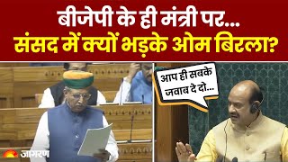 Parliament में BJP के ही मंत्री Arjun Ram Meghwal पर भड़क गए Om Birla! | Lok Sabha Winter Session