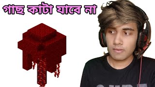 Minecraft কিন্তু গাছ কাটা যাবে না 😕 | Part 3  | RIS Gaming