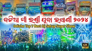 Jatia Laxmi Puja Bhasani 2024 | Odisha Top 7 Best Dj Setup Super Show 😱🚩| Dj Duniya