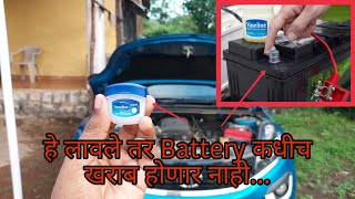 Car Battery care tips for rainy season  | पावसाळ्यात Battery ची काळजी अशी घ्या