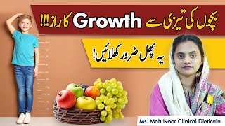 Best Diet For Growing Children | Bacho Ki Growth Ke Liye Kya Khilana Chahiye