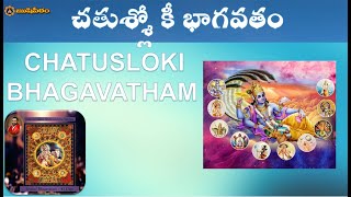 CHATUSLOKI BHAGAVATHAM