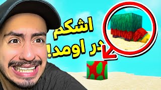 نزدیک بود دنیای سروایوالم بخاطر این ویدئو پاک شه! Minecraft