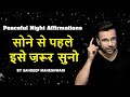 LISTEN TO THIS EVERY NIGHT Before You Sleep | Peaceful Night Affirmations By Sandeep Maheshwari