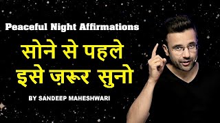 LISTEN TO THIS EVERY NIGHT Before You Sleep | Peaceful Night Affirmations By Sandeep Maheshwari