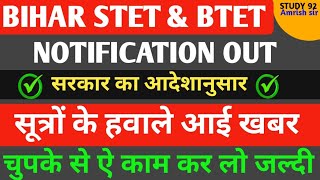 🔥आ गई बड़ी खुशखबरी || Stet Notification Out || Stet Exam Date || Stet News || Stet New Update || Stet