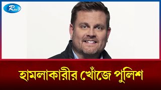 যুক্তরাষ্ট্রের সবচেয়ে বড় বিমা কোম্পানির প্রধানকে গুলি করে হ/ত্যা | Trump | USA | Rtv News