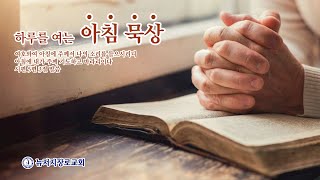 아침 묵상 - 2020.05.07 분노하시는 하나님 (시편 7:1-17)