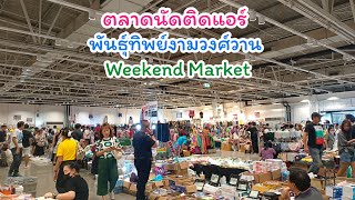 ตลาดนัดติดแอร์ พันธุ์ทิพย์งามวงศ์วาน #thailand #travel #4k