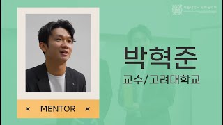 [MSE of Seoul National University] 2024VISION DAY 박혁준 교수님(고려대학교)