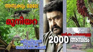 2000 years old Temple | 5000 years old dolmens | Pulimurukan Shooting Location | Urulalanthanni