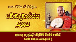 පූජ්‍ය තලල්ලේ චන්දකිත්ති හිමි - Ven Thalalle Chandakiththi Thero