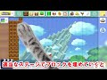 【マリオメーカー】アイテムを超簡単・短時間で解放する増やし方を解説！wiiu版 マリオメーカー2準備動画