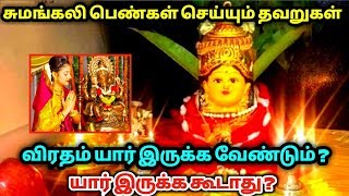 விரதத்தால் ஏற்படும் விளைவுகள் ! யார் விரதம் இருக்க வேண்டும் ! யார் இருக்க கூடாது ?