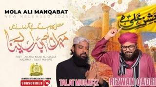 Mera Name Badal Dena - Manqabat e maula Ali - Rizwan qadri - Talat muhafiz - Muhabbat e Rasool