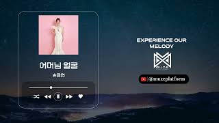 [성인가요][World] 손금연(Son Geumyeon) - 어머님 얼굴(Mother's face) [Various K-Pop]