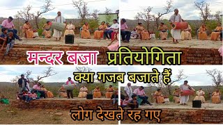 Adivasi Mandar Baja Competition l Kya Gajab Bajate hain l Log Dekhte Rah Gaye l #Viral Vlog Video l