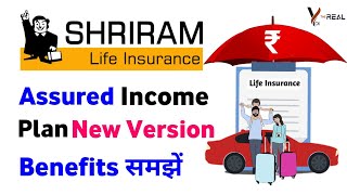 Shriram life assured income plan | shriram life insurance assured income plan version 5 | new plan