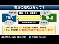 fomcスピード解説　米国株急上昇（2022 5 5）　ナスダック3%高　パウエルfrb議長会見　6月0.5%利上げが基本線