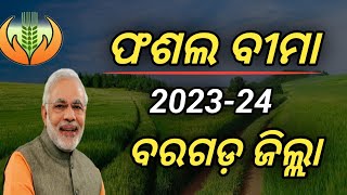 ପ୍ରଧାନମନ୍ତ୍ରୀ ଫଶଲ ବୀମା 2023-24 ବରଗଡ଼ ଜିଲ୍ଲା/ Pradhan Mantri fashal Bima yojana 203-24 Barghar distk