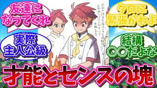 【ポケモンSV】アカマツ←こいつがおバカキャラだと思われてる風潮【ポケモンSV反応集】