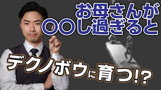 スマホを渡しても自分から勉強する子どもに育つ教育方法を解説します。【第7回】