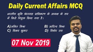 Current Affairs Packet: 7 Novemeber 2019, Daily MCQ Discussion For SSC CGL, IBPS, NTPC, Railways