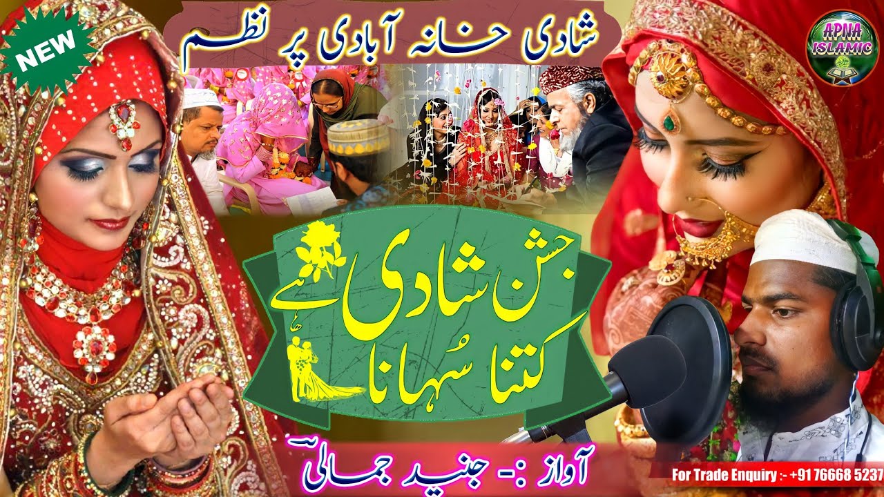 Junaid Jamali Shadi Mubarak Rukhsati Nazm On Shadi New Nazam