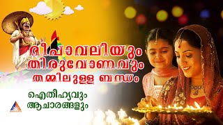 Deepawali history,rituals,custom,Celebration,stories | दीपावली | ദീപാവലിയും തിരുവോണവുമായുള്ള   ബന്ധം