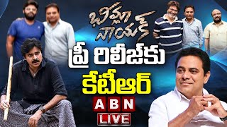 LIVE : భీమ్లా నాయక్ ప్రీ రిలీజ్⁬ KTR As Chief Guest For Pawan Kalyan Bheemla Nayak Pre-Release Event