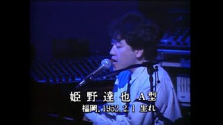 Tulip - 光の花 (Live at Tokyo NHK Hall, 1985) 姫野達也